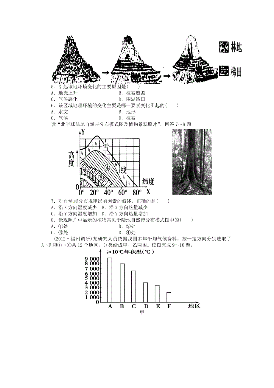 （山东专用）2014届高考地理一轮复习 第5章第1讲自然地理环境的整体性与差异性课时知能训练 新人教版必修1_第2页