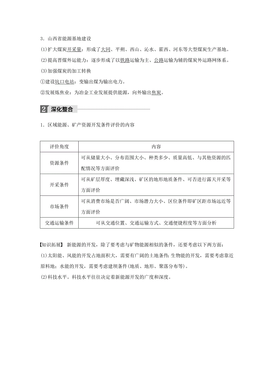 全国2018版高考地理一轮复习第2章区域生态环境建设第31讲能源资源的开发_以我国山西省为例教师用书必修_第2页