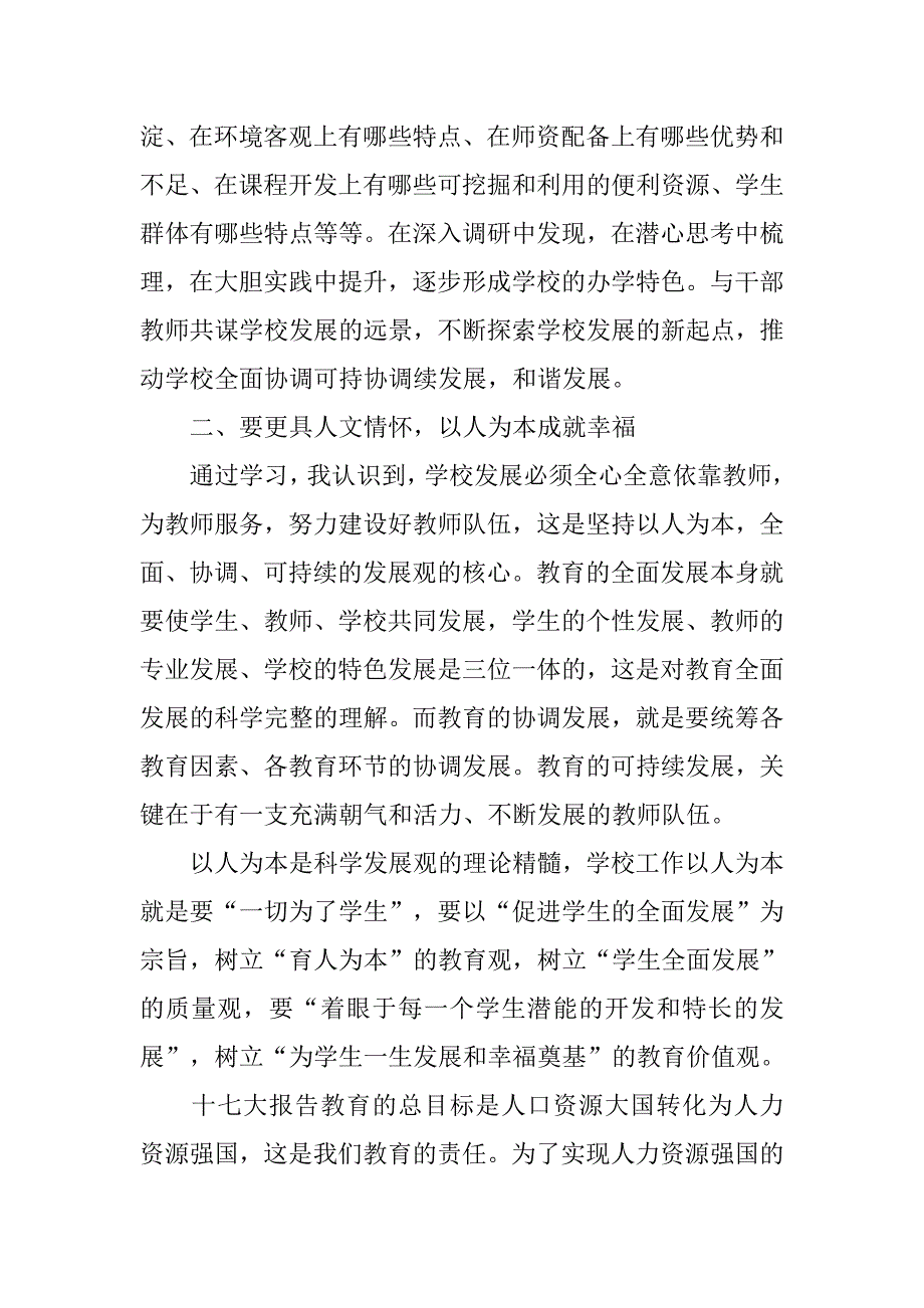 （原）学习实践科学发展观心得.doc_第3页