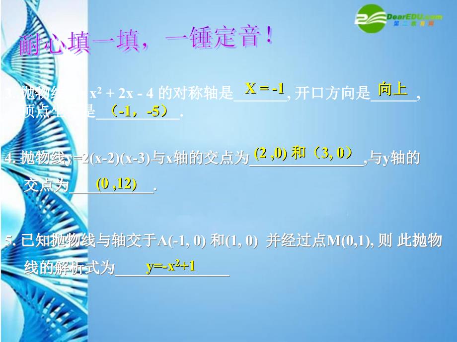 九年级数学下册 2.8二次函数与一元二次方程（第1课时）课件 北师大版_第3页