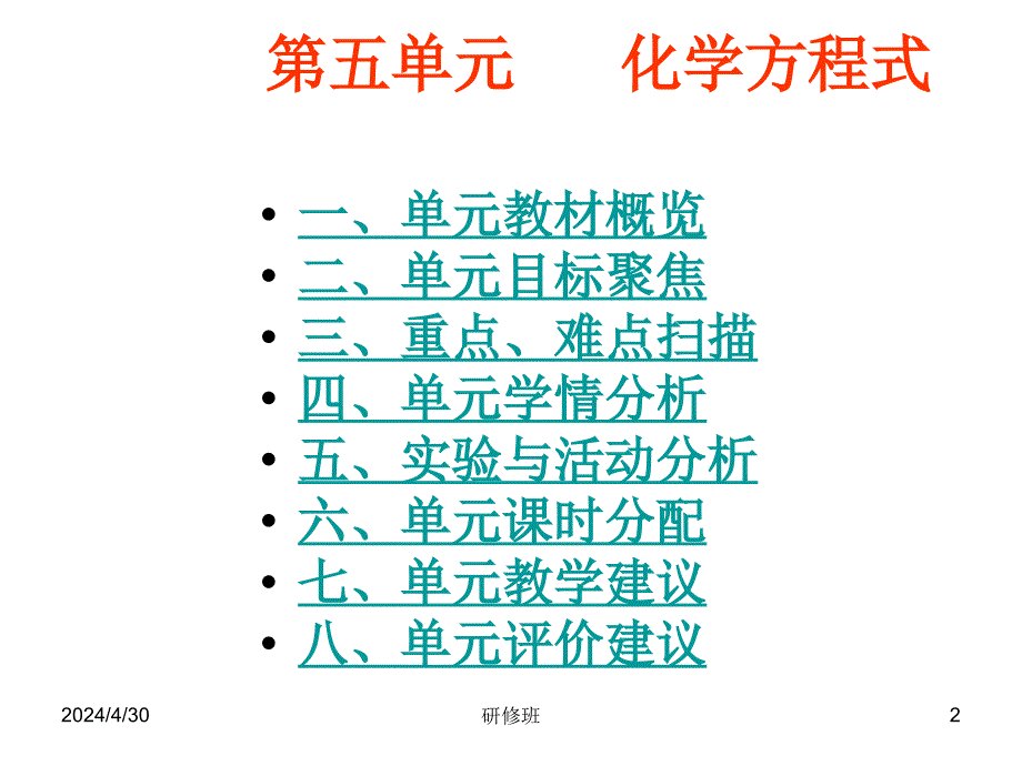 备战2018年化学中考同步创新 第五单元《化学方程式》备课分析课件_第2页