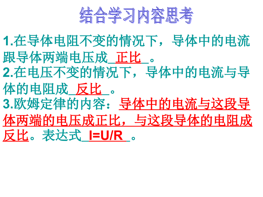 14.3 欧姆定律 课件 (苏科版九年级上册).ppt_第4页