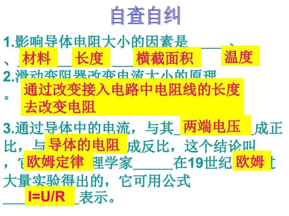 14.3 欧姆定律 课件 (苏科版九年级上册).ppt_第5页