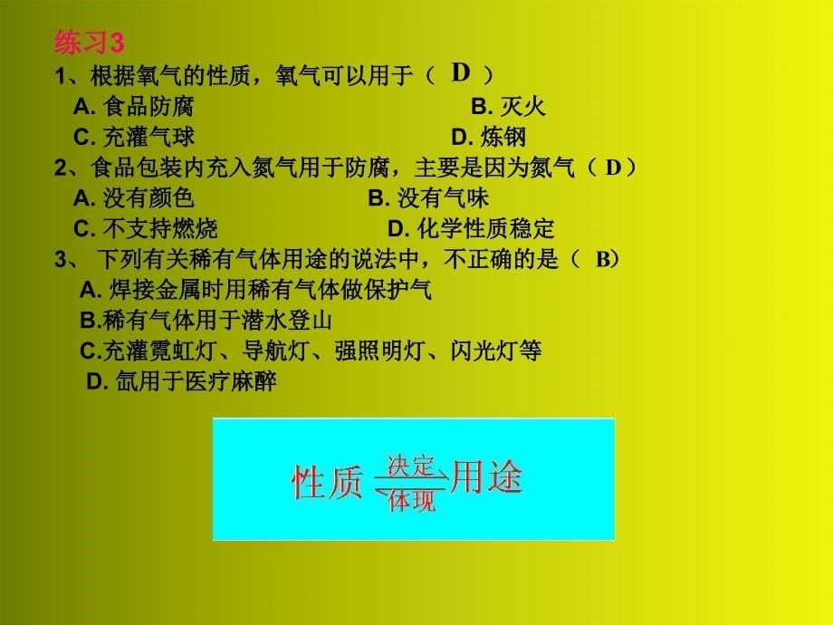 九年级化学 第二单元复习课课件 人教新课标版　_第5页