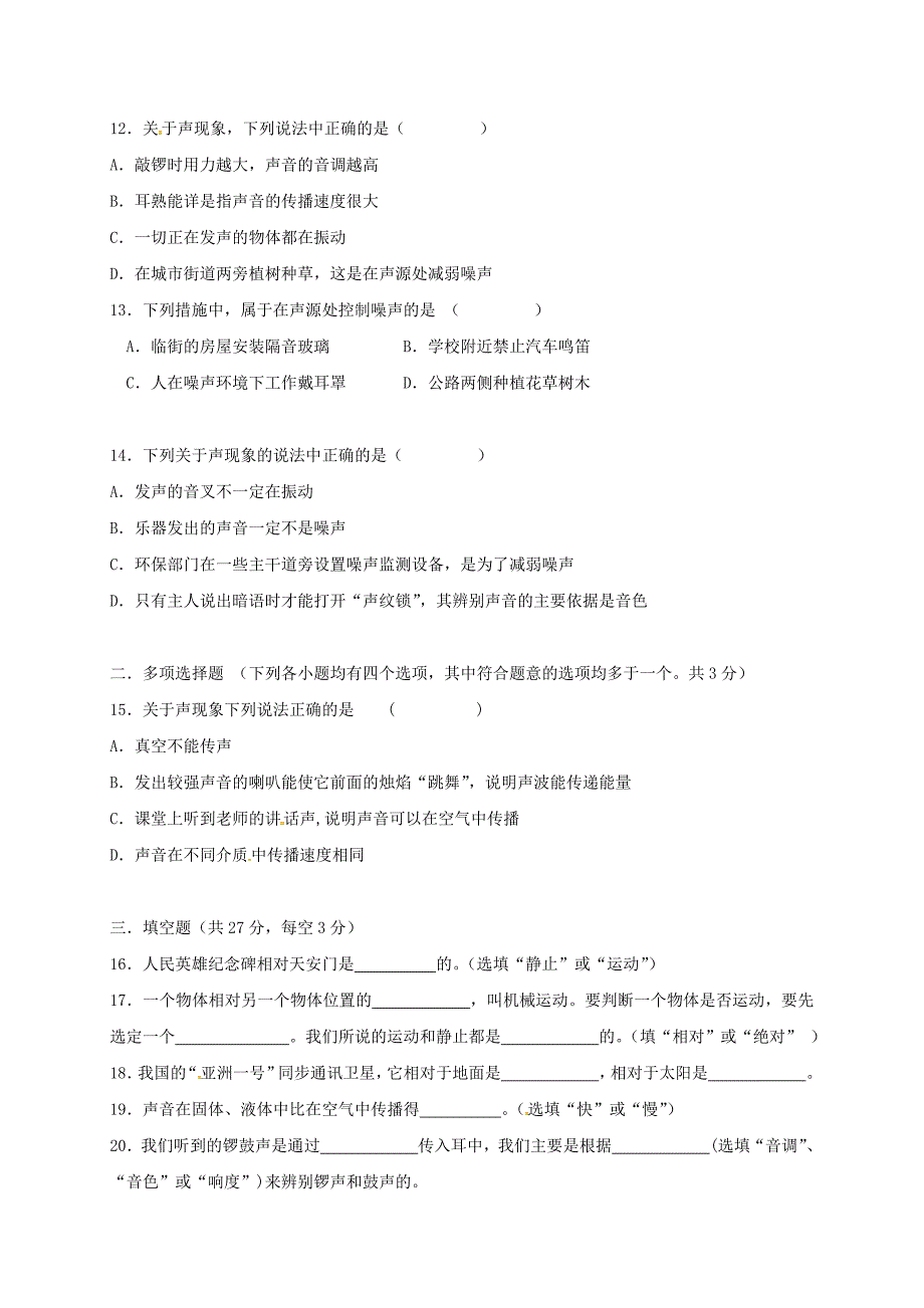 北京市昌平区2017-2018学年八年级物理上学期第一次月考试题新人教版_第3页