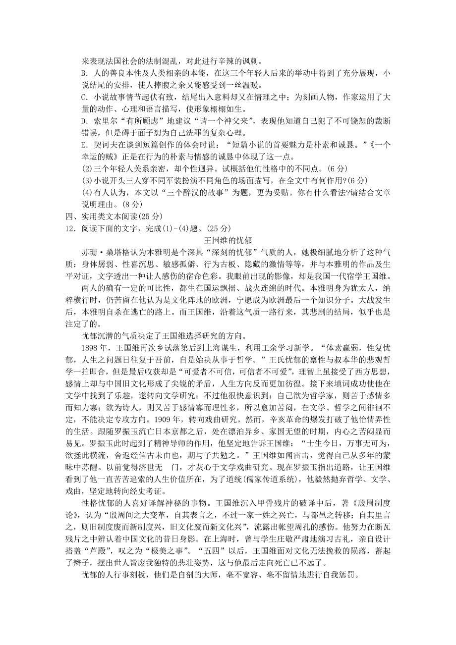 广东省广州市2018届高考语文一轮复习阅读与表达（16）_第5页