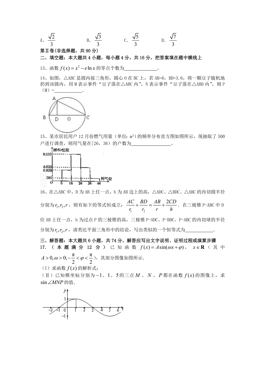 （新课标）2013年高考数学模拟系列（二）试题 文 新人教a版_第3页