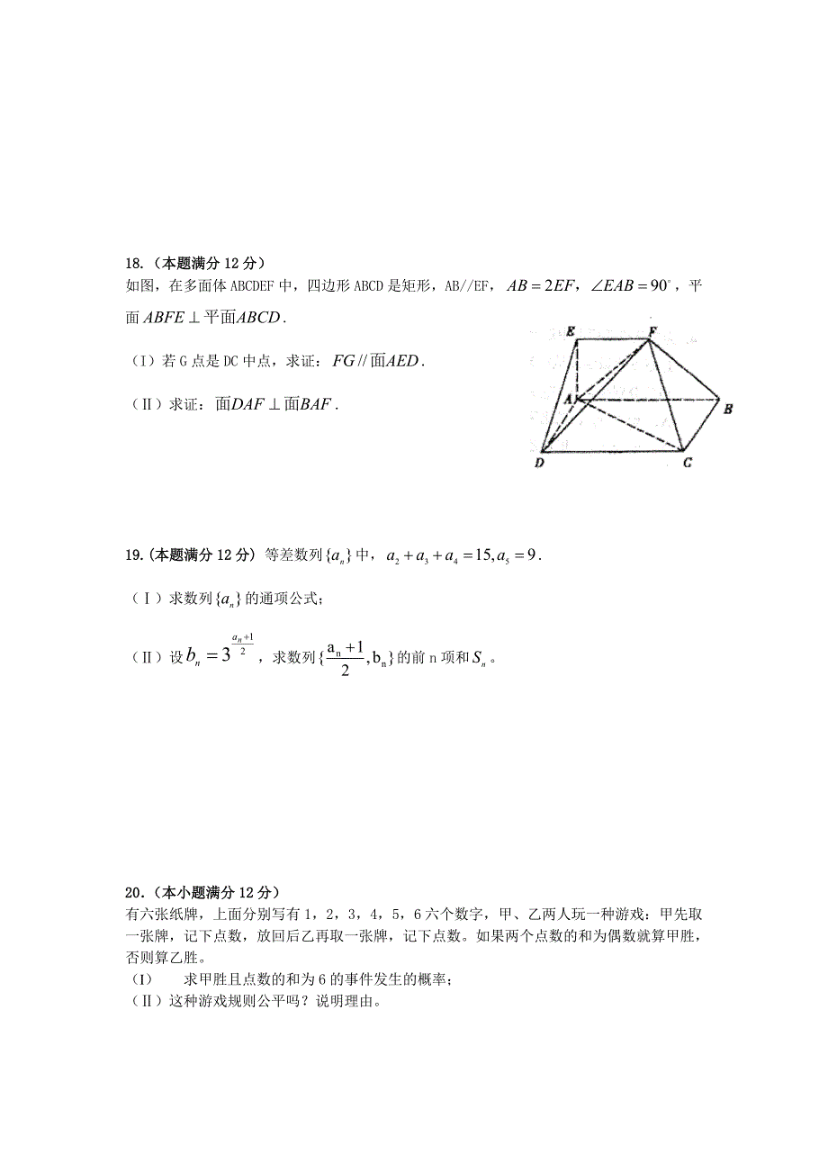 （新课标）2013年高考数学模拟系列（二）试题 文 新人教a版_第4页