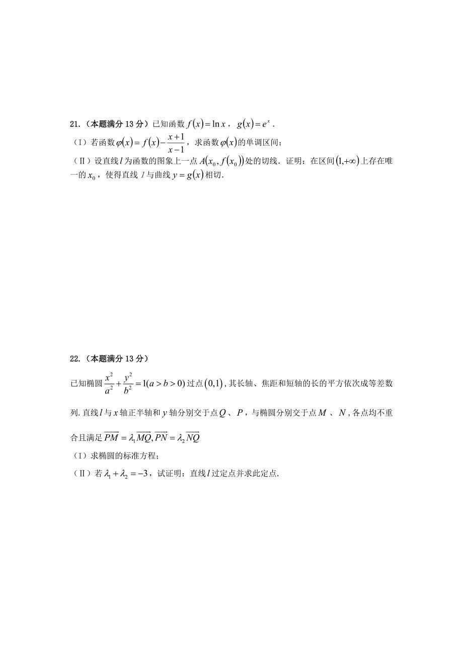 （新课标）2013年高考数学模拟系列（二）试题 文 新人教a版_第5页