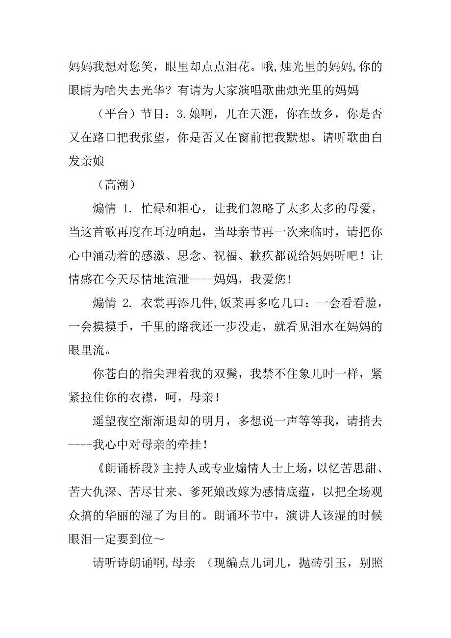 20xx年母亲节主题活动主持词_第2页