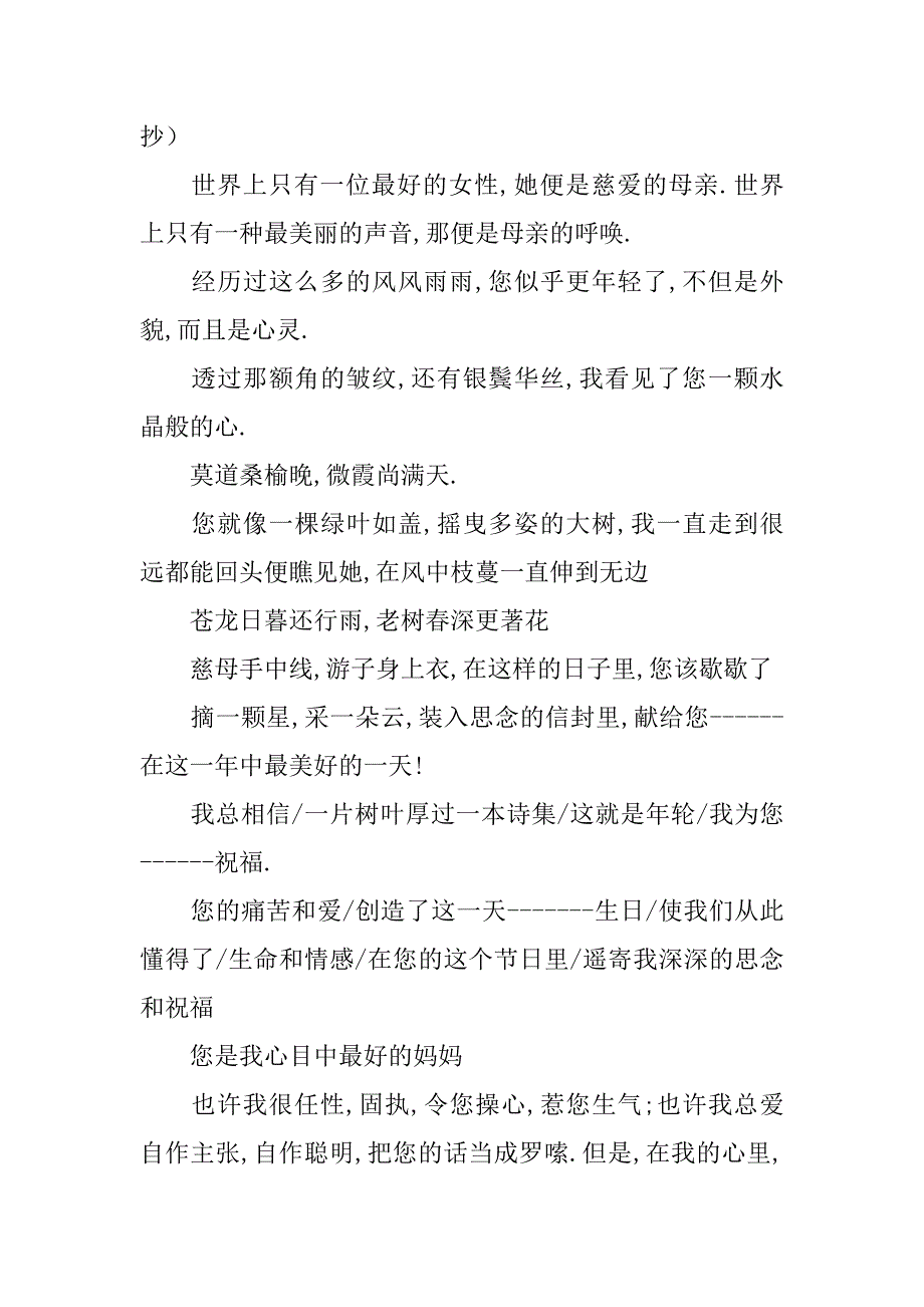 20xx年母亲节主题活动主持词_第3页