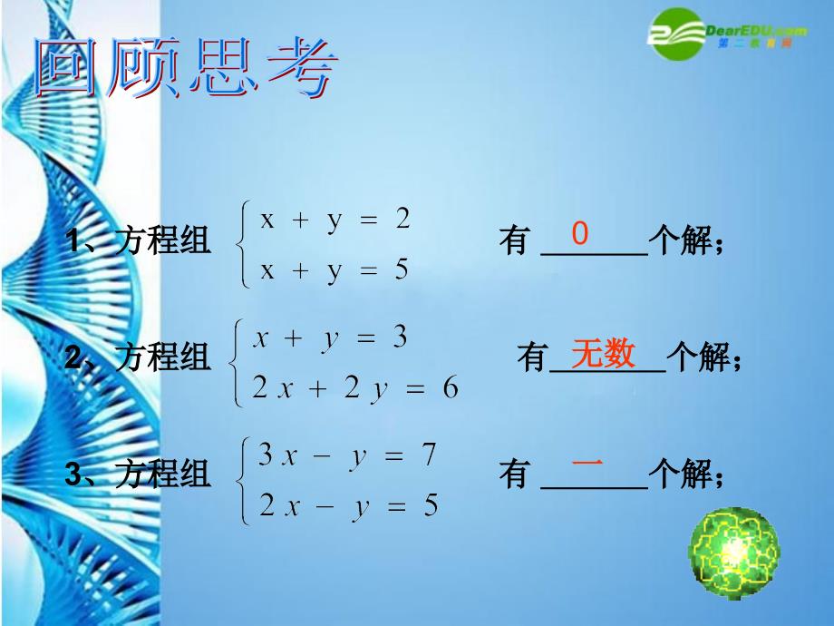 八年级数学上册 二元一次方程与一次函数课件 冀教版_第1页