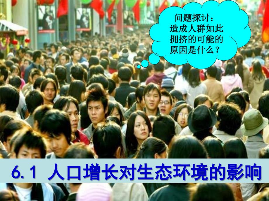 2012山东地区高中生物备课资料 人口增长对生态环境的影响课件 新人教版必修3_第2页