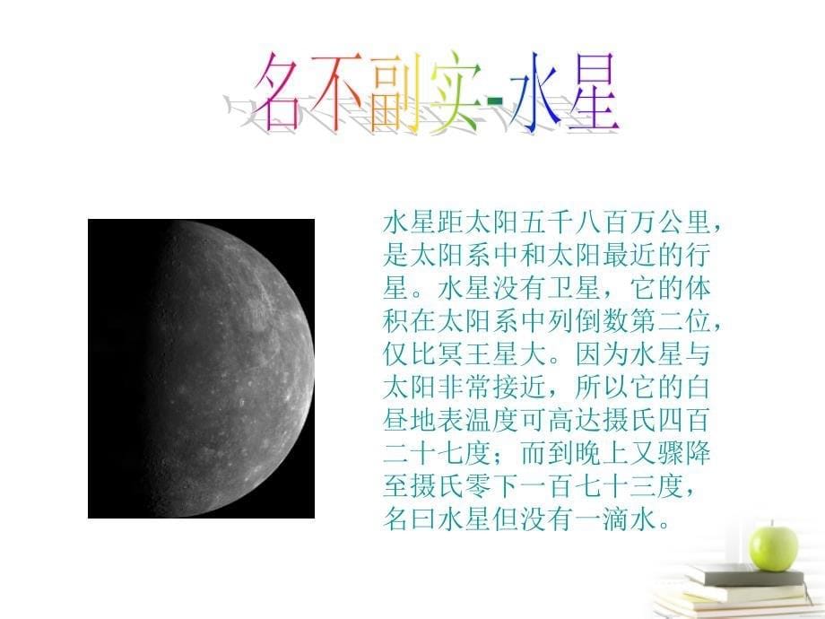 六年级科学下册 太阳家族2课件 青岛版_第5页