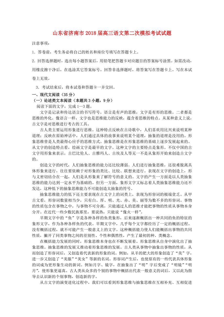 高三语文第二次模拟考试试题（2）_第1页