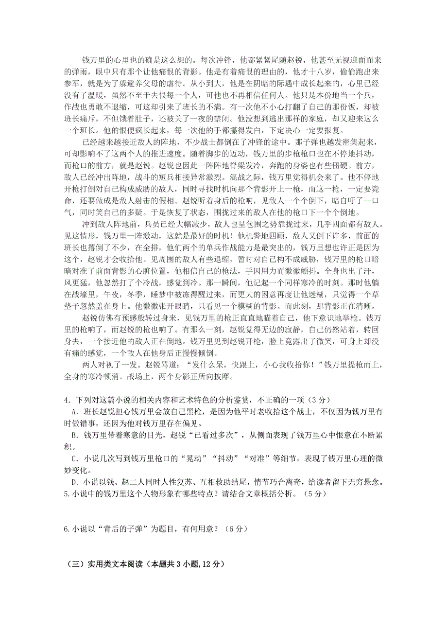 高三语文第二次模拟考试试题（2）_第3页