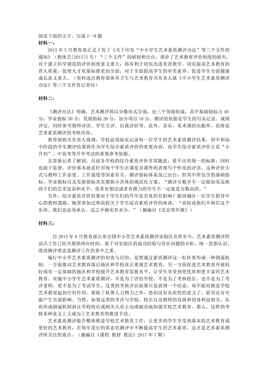 高三语文第二次模拟考试试题（2）_第4页