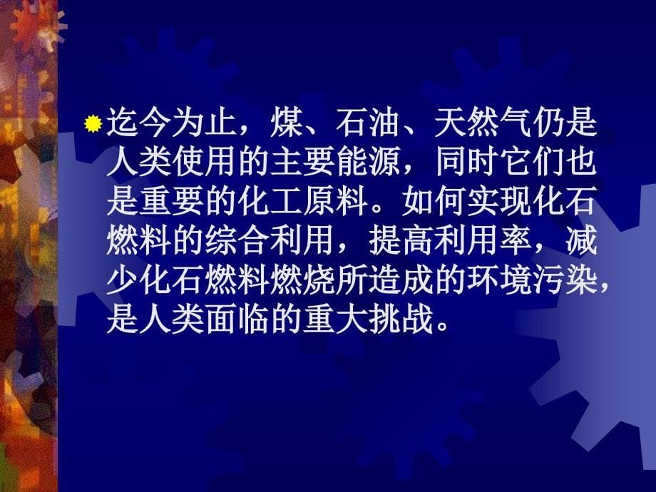 江苏省南京市东山外语国际学校高一化学《第四章第二节化学与资源的综合利用、环境保护》课件_第5页