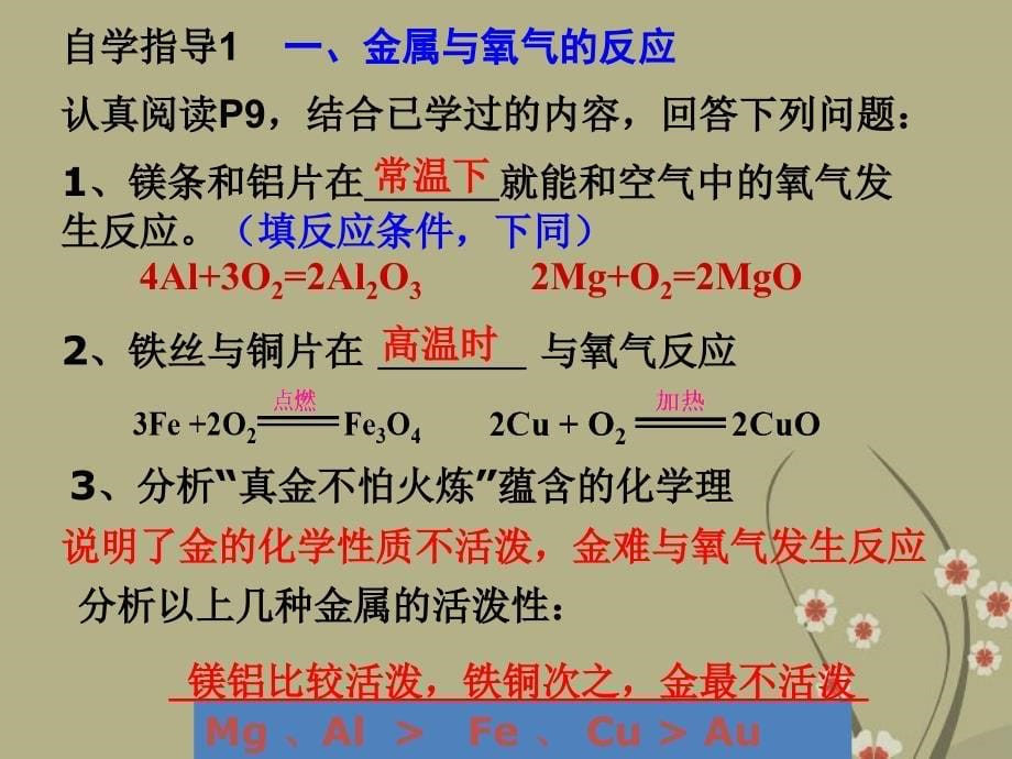 北京市房山区周口店中学九年级化学 金属的化学性质课件 新人教版_第5页