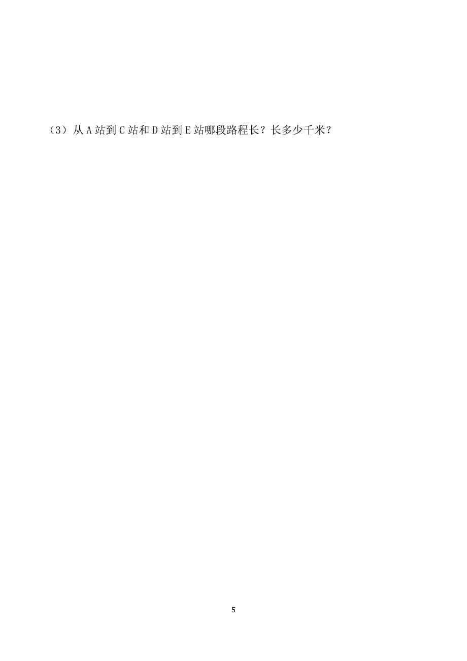 北师大版小学三年级上册数学期中试卷(66)_第5页