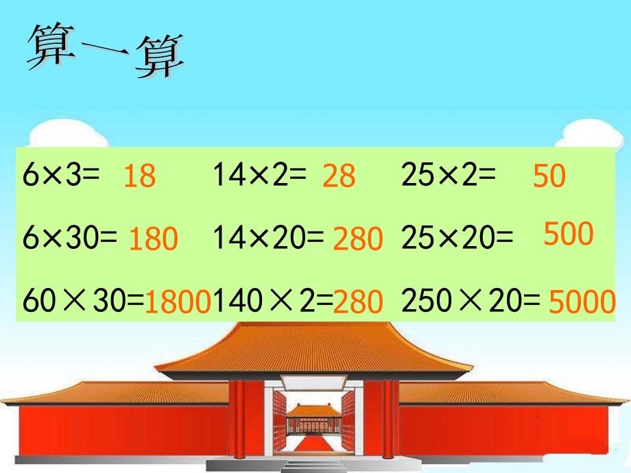 三年级数学下册 电影院 1课件 北师大版_第3页