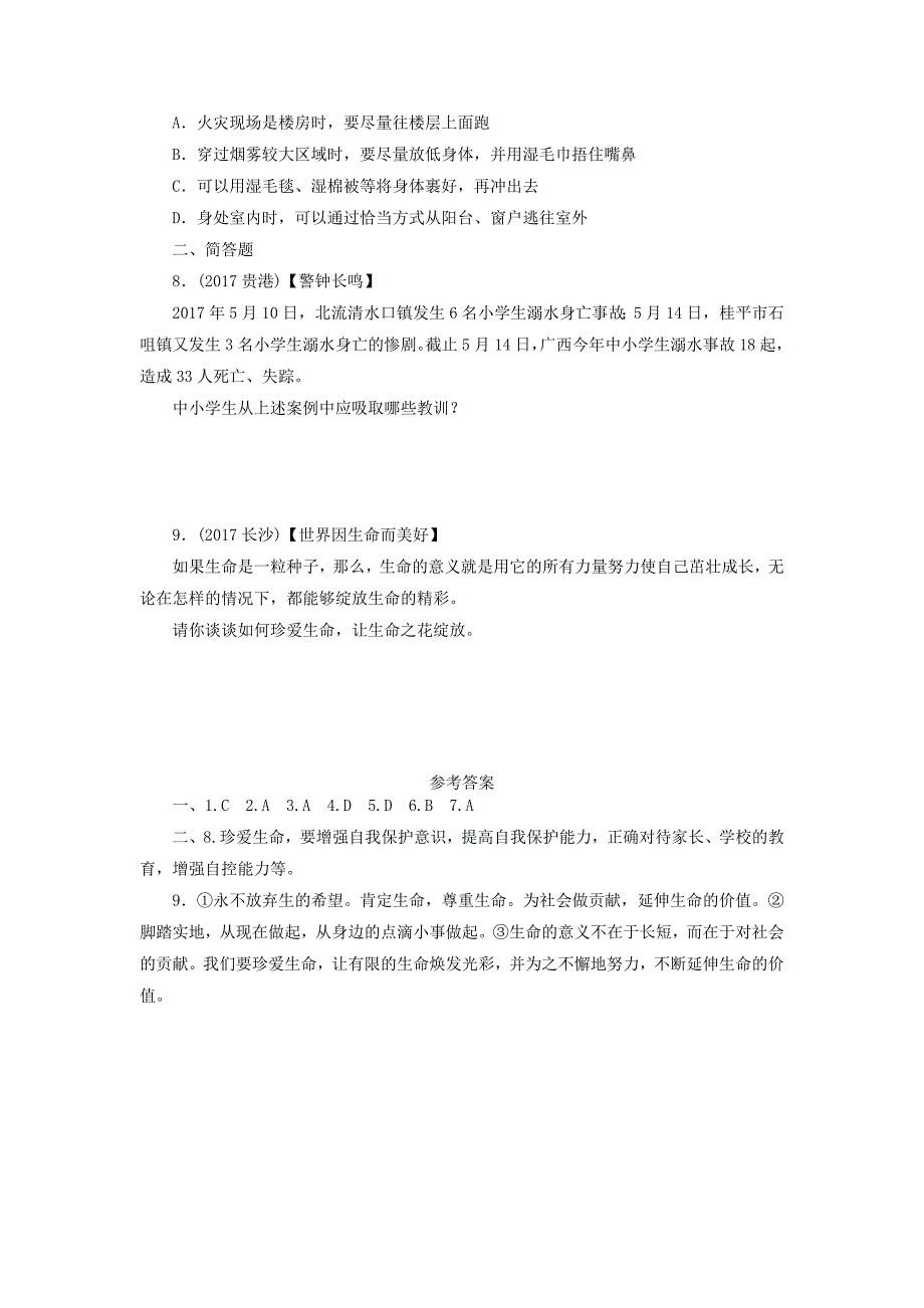 广东省2018年中考政治第2部分夯实基础模块一成长中的我第二单元珍爱生命自立自强第3课珍爱生命实现价值真题精选_第2页