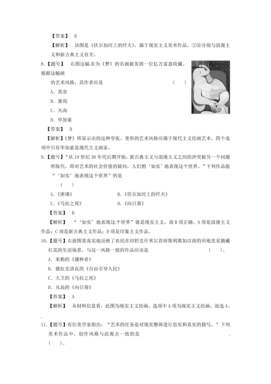 重庆市万州分水中学高中历史 浪漫主义美术和现实主义美术单元测试题 新人教版必修3_第3页