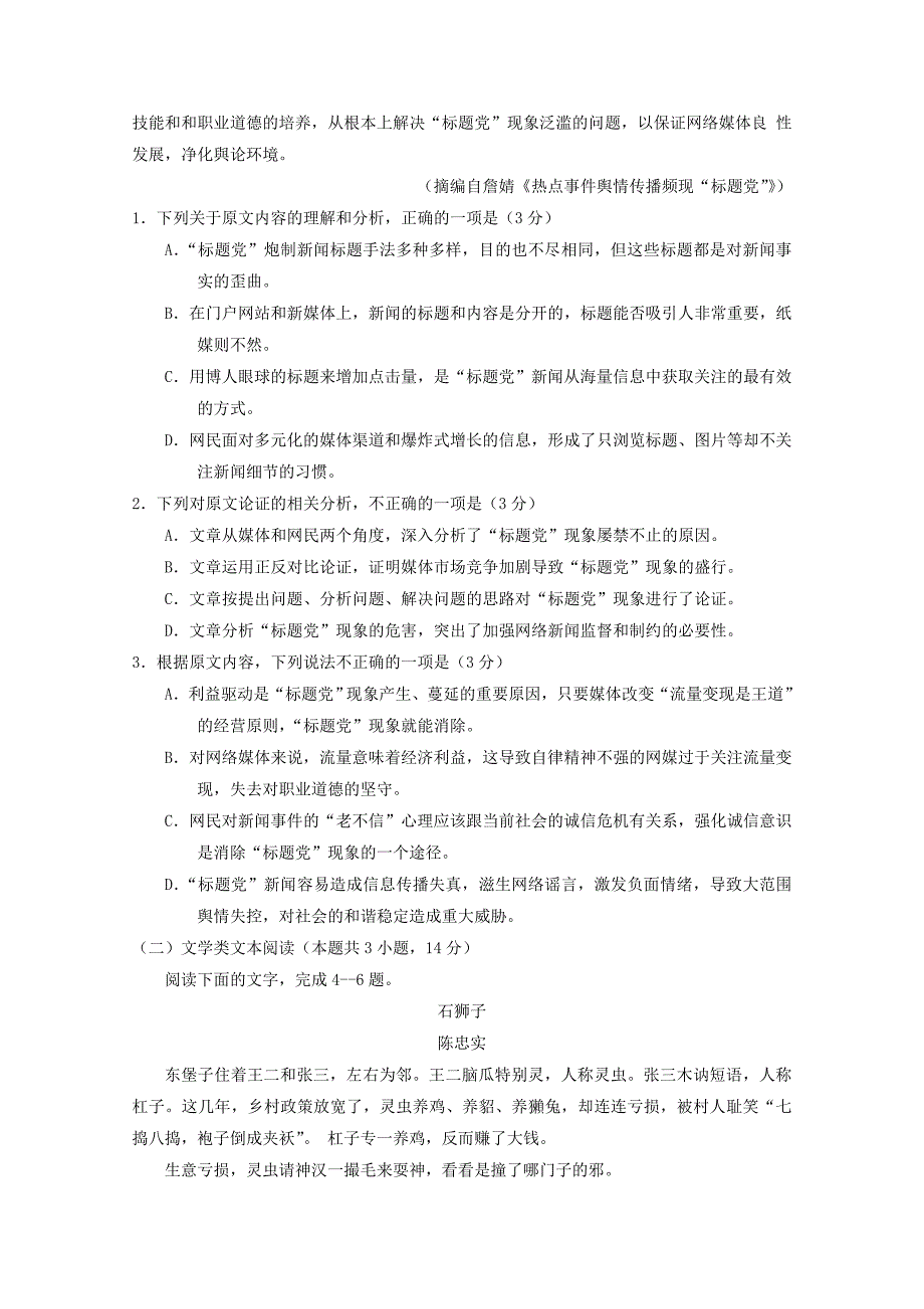 河南省2018届高三语文4月普通高中毕业班适应性考试试题_第2页