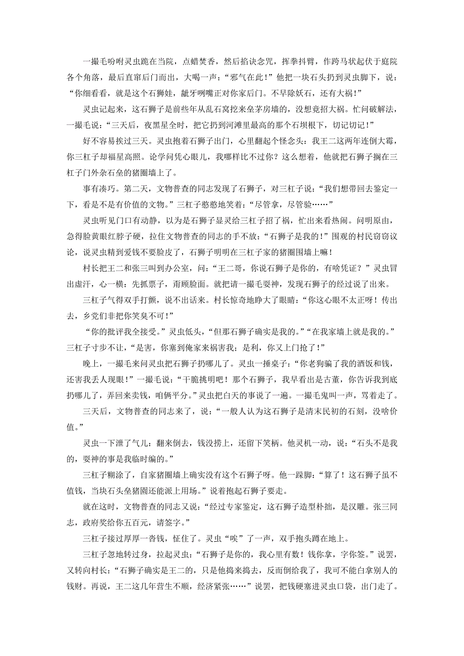 河南省2018届高三语文4月普通高中毕业班适应性考试试题_第3页