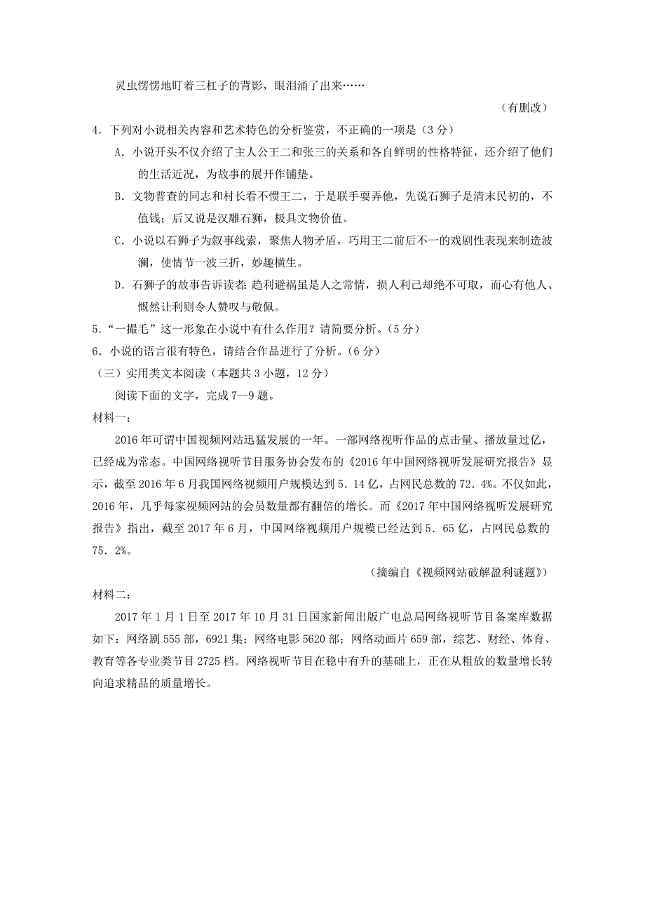 河南省2018届高三语文4月普通高中毕业班适应性考试试题_第4页