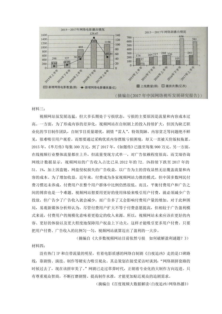 河南省2018届高三语文4月普通高中毕业班适应性考试试题_第5页