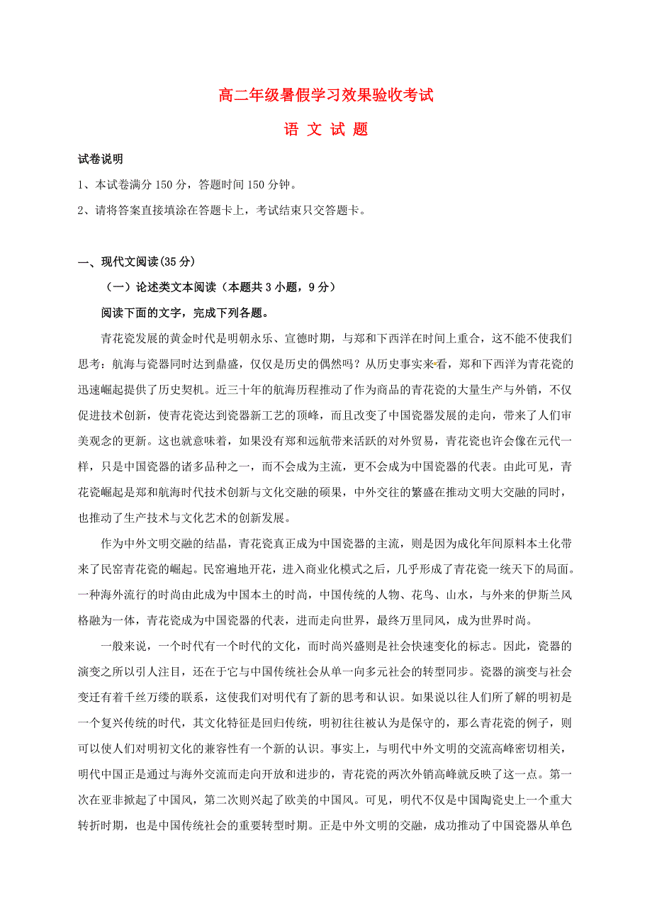 高二语文上学期开学考试试题（3）_第1页