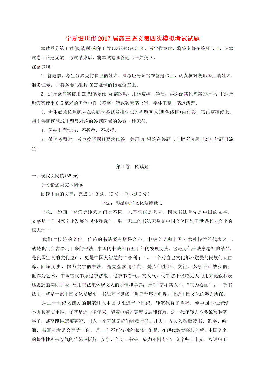 高三语文第四次模拟考试试题（3）_第1页