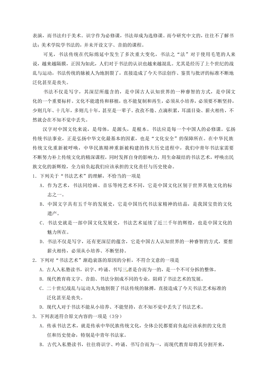 高三语文第四次模拟考试试题（3）_第2页