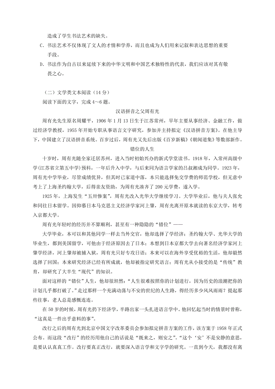 高三语文第四次模拟考试试题（3）_第3页