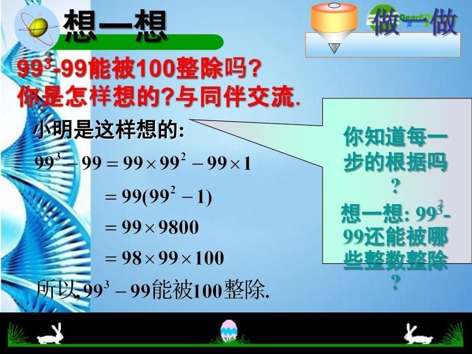 八年级数学下册 2.1 分解因式课件 北师大版_第5页