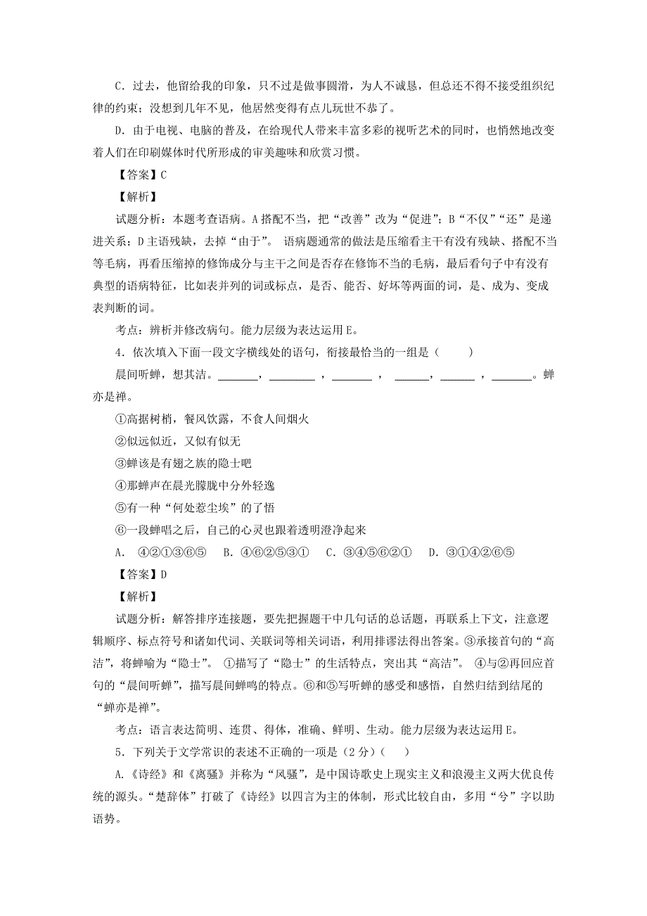 高二语文上学期期中试题（含解析）（7）_第2页