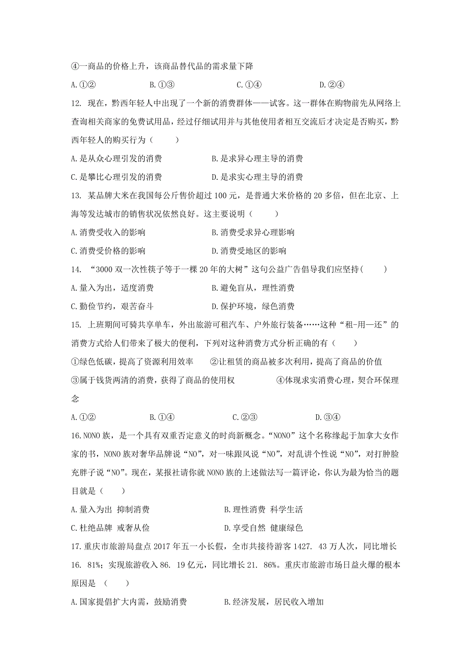 黑龙江省大庆市2017-2018学年高一政治第一次阶段考试试题_第3页