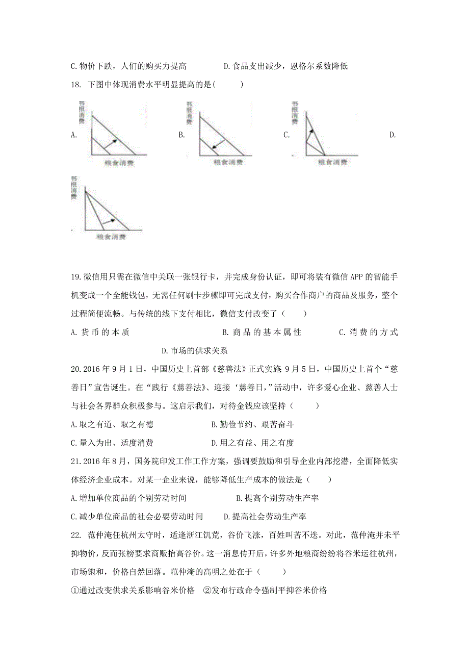 黑龙江省大庆市2017-2018学年高一政治第一次阶段考试试题_第4页