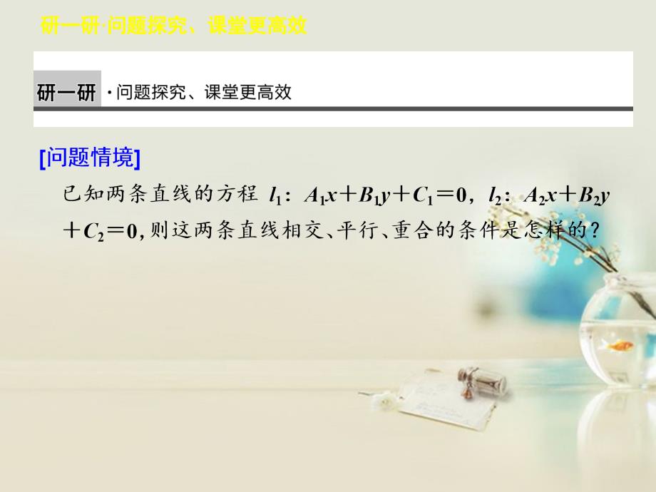 2013-2014学年高中数学 第二章 2.2.3两条直线的位置关系(一)课件 新人教b版必修2 _第4页