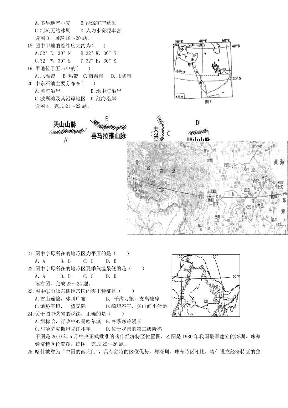 湖北省麻城市集美学校2013届中考地理黄高预录模拟练习一_第3页