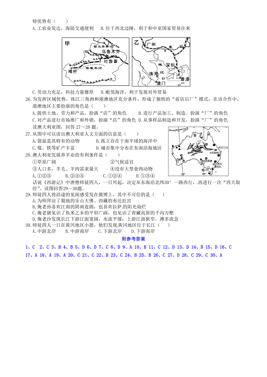 湖北省麻城市集美学校2013届中考地理黄高预录模拟练习一_第4页