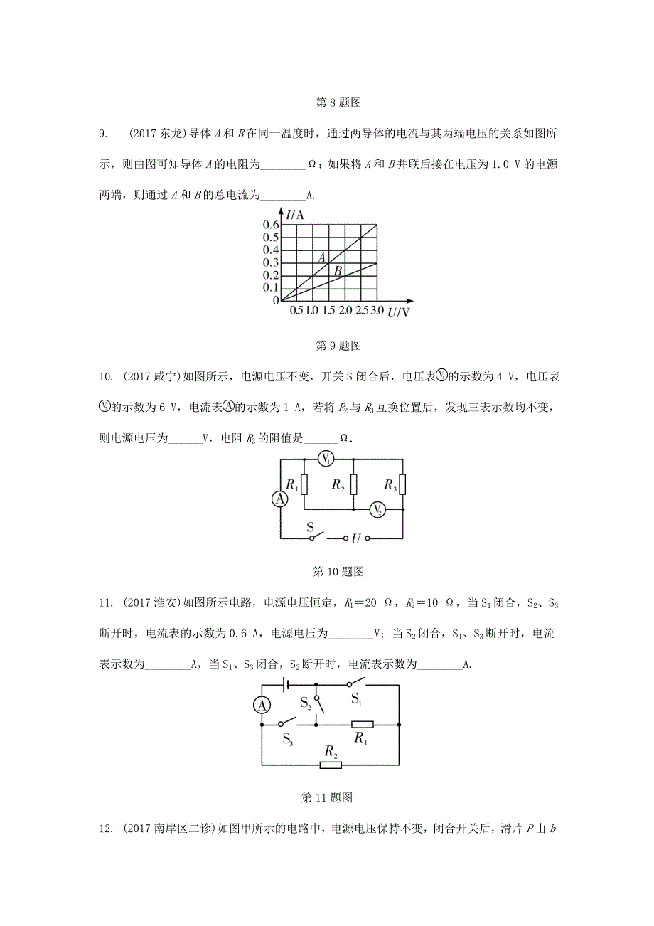 重庆市2018年中考物理总复习 第13讲 欧姆定律 第一节 欧姆定律及其相关计算测试1_第4页