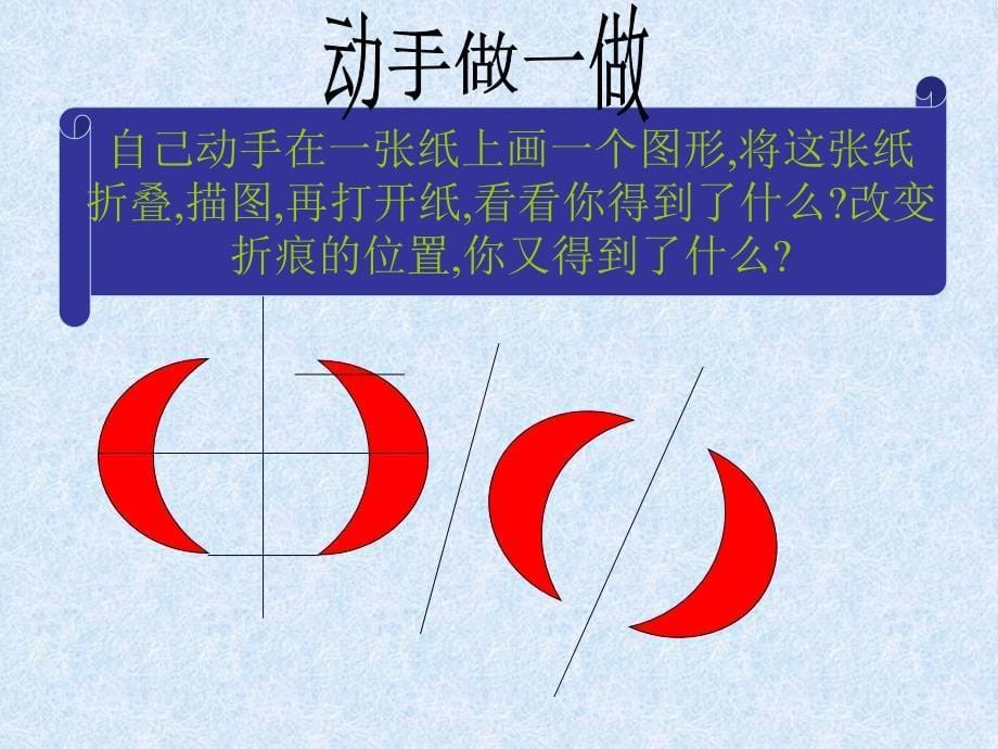 八年级数学上册 15.4利用轴对称设计图案课件 冀教版_第5页