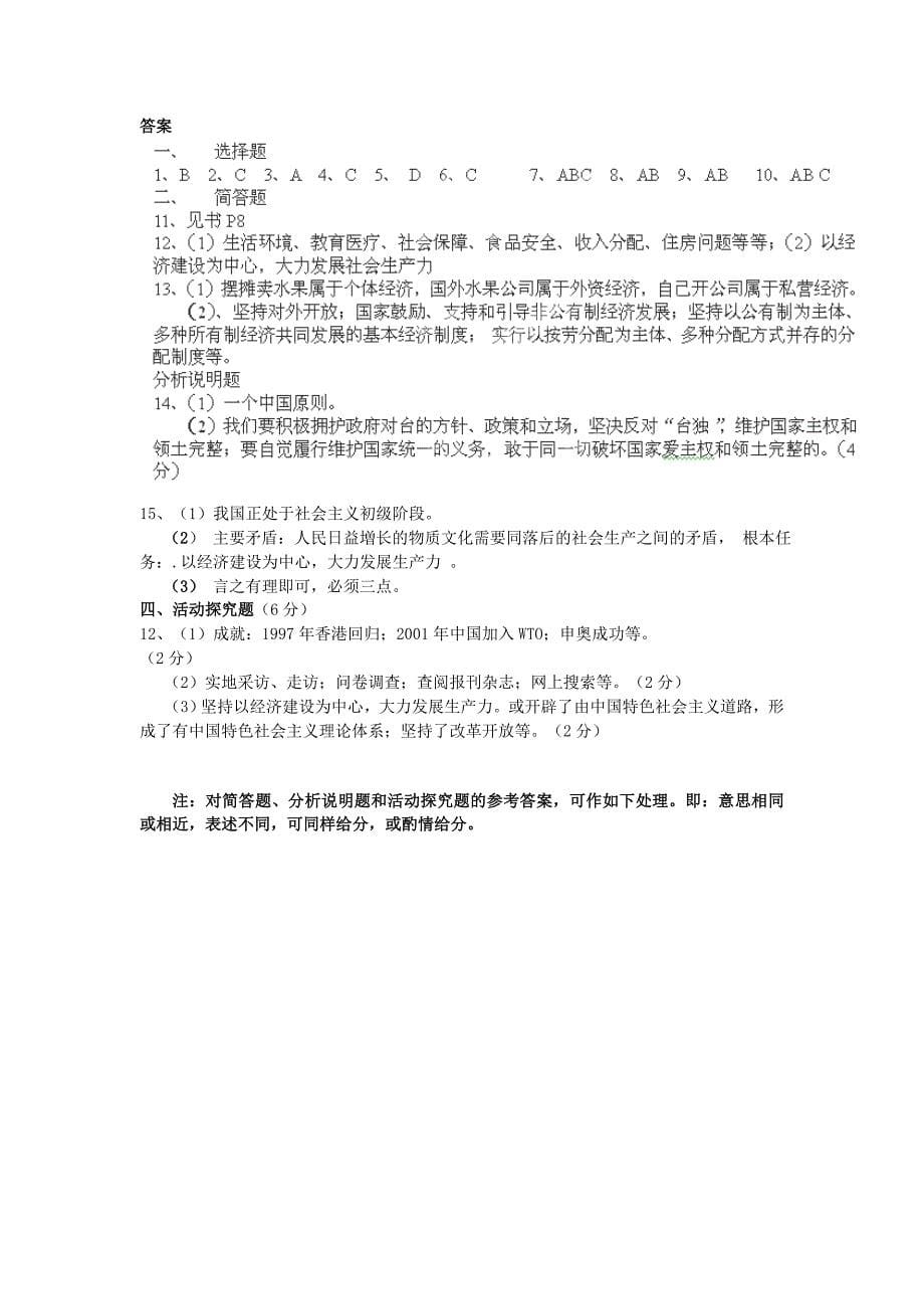 重庆市第110中学校2014届九年级政治上学期期中试卷 新人教版_第5页