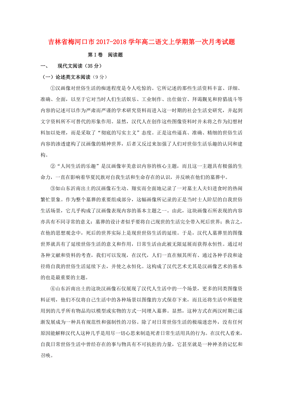 高二语文上学期第一次月考试题（3）_第1页