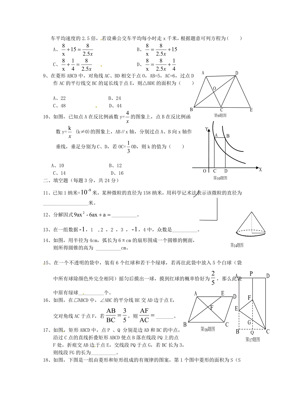 辽宁省大石桥市水源二中2013年中考数学模拟试题（二）_第2页