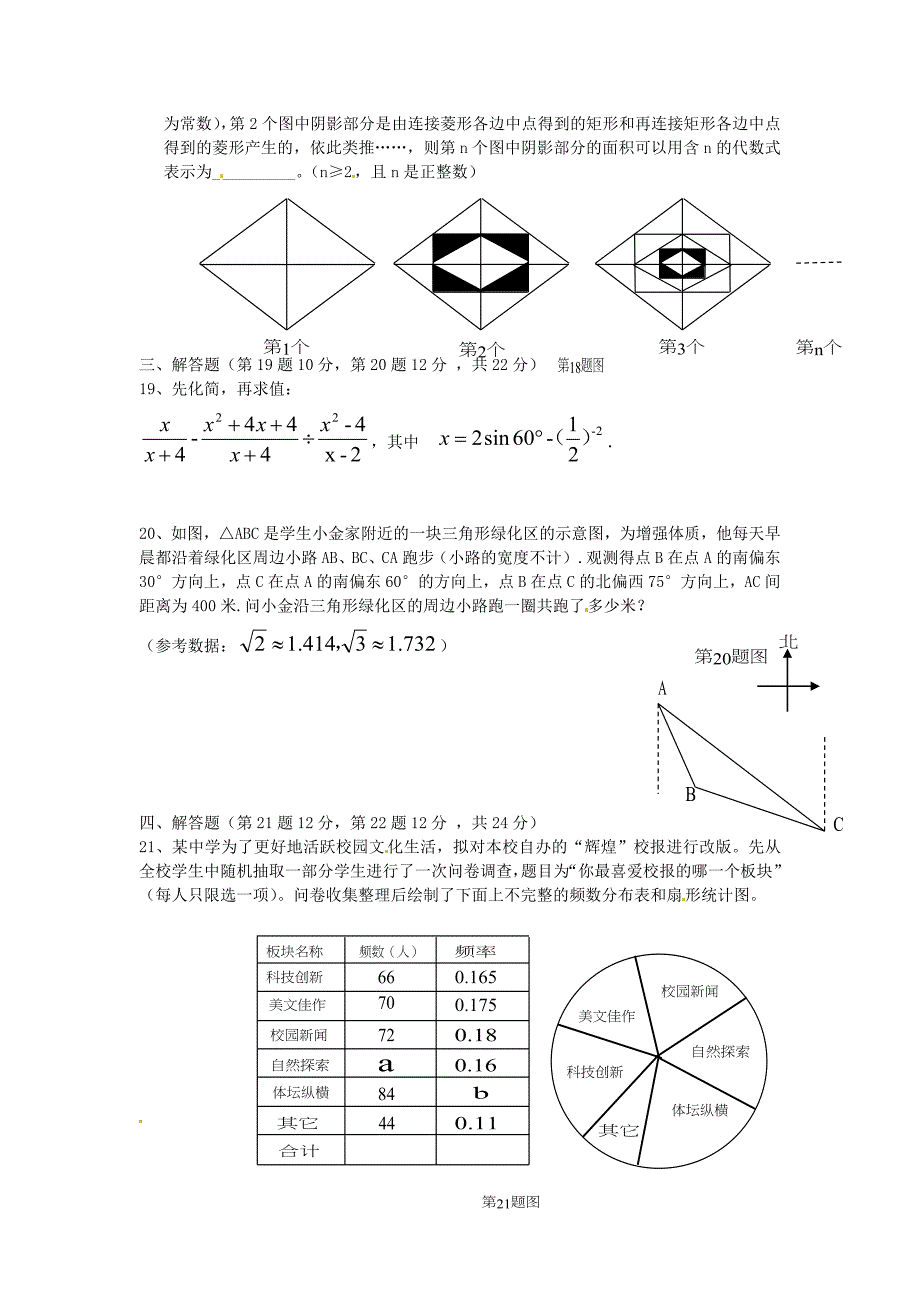 辽宁省大石桥市水源二中2013年中考数学模拟试题（二）_第3页