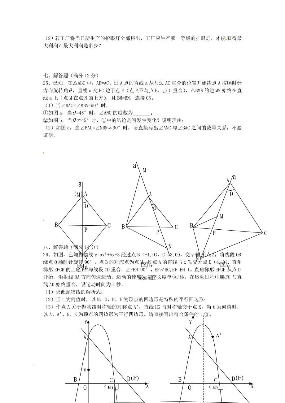 辽宁省大石桥市水源二中2013年中考数学模拟试题（二）_第5页