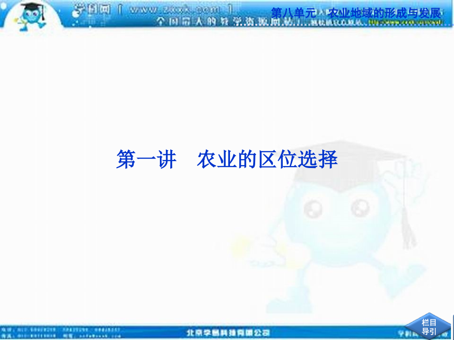 2013届高考地理一轮复习 第二部分第八单元第一讲 农业的区位选择课件 新人教版_第2页